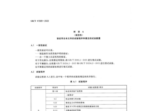 电动汽车模式2充电的缆上控制与保护装置(IC-CPD)