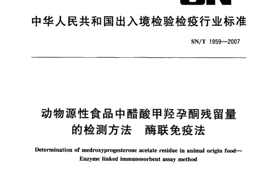 动物源性食品中醋酸甲羟孕酮残留量酶联免疫法的检测方法