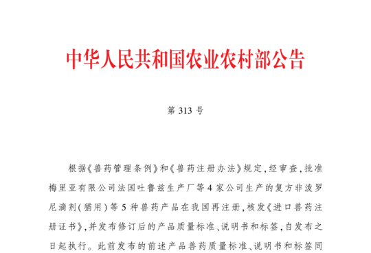 农业农村部公告第313号 苄星氯唑西林残留检测方法标准