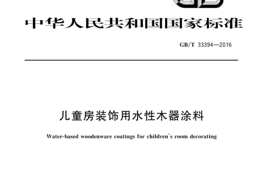 儿童房装饰用水性木器涂料