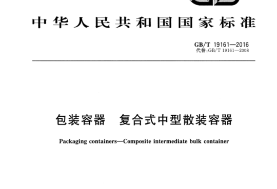 包装容器 复合式中型散装容器