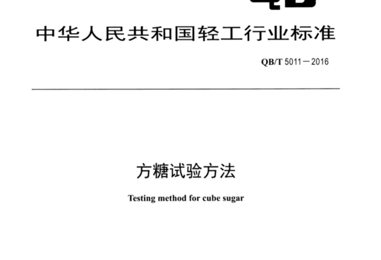 方糖试验方法