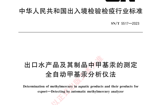 出口水产品及其制品中甲基汞的测定全自动甲基汞分析仪法