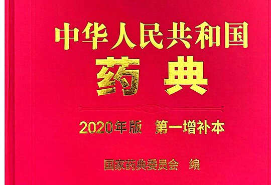 9404 基于基因修饰细胞系的生物检定法指导原则