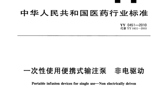 一次性使用便携式输注泵 非电驱动