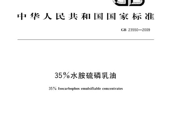 35％水胺硫磷乳油