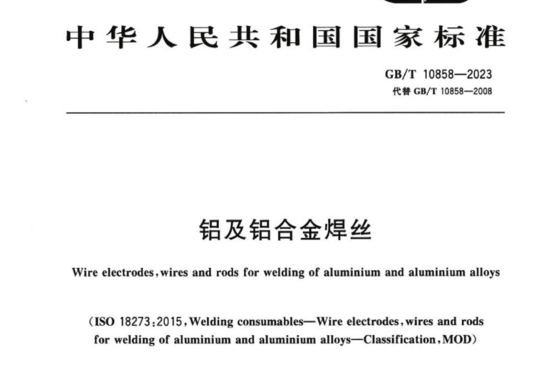 铝及铝合金焊丝