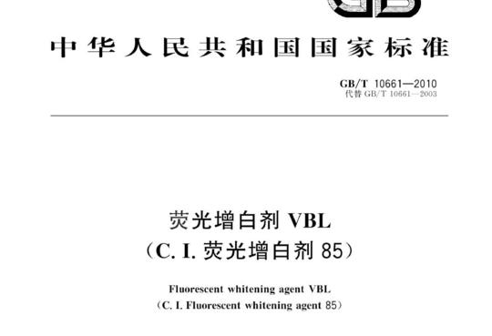 荧光增白剂 VBL(C.I.荧光增白剂 85)