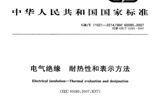 电气绝缘 耐热性和表示方法