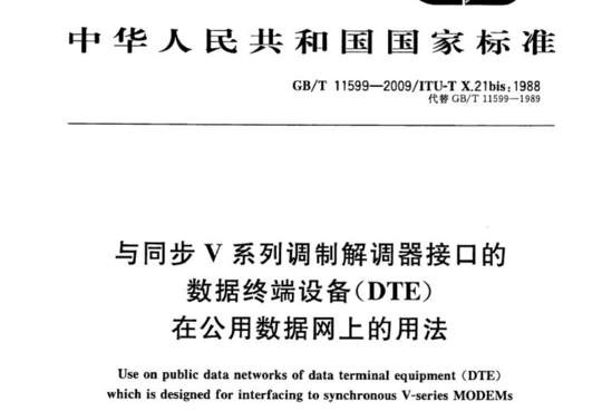 与同步V系列调制解调器接口的数据终端设备(DTE)在公用数据网上的用法