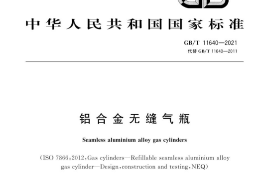 铝合金无缝气瓶