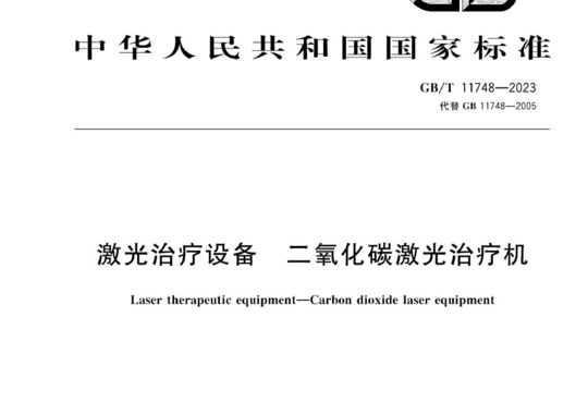 激光治疗设备 二氧化碳激光治疗机