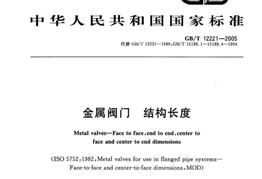 金属阀门 结构长度