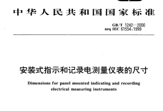 安装式指示和记录电测量仪表的尺寸