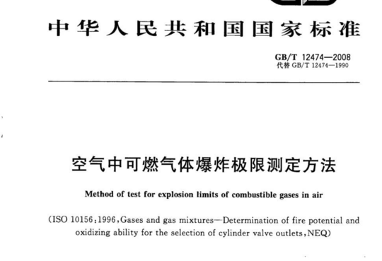 空气中可燃气体爆炸极限测定方法