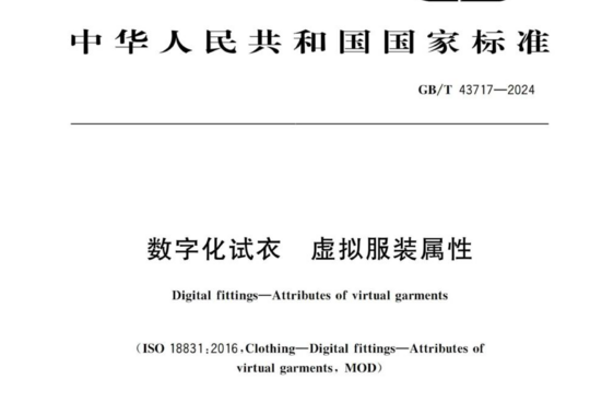 数字化试衣 虚拟服装属性