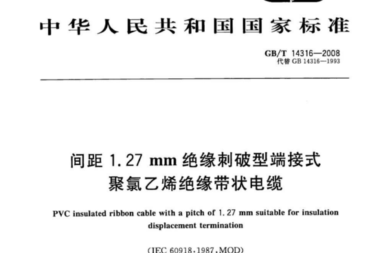 间距 1.27 mm绝缘刺破型端接式 聚氯乙烯绝缘带状电缆