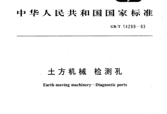 土方机械检测孔