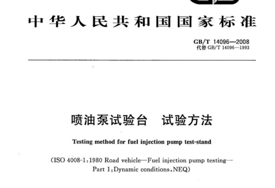 喷油泵试验台 试验方法