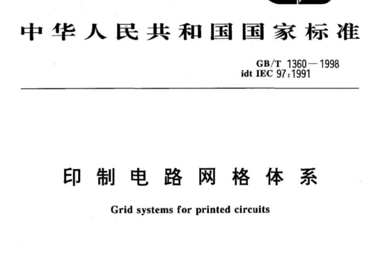 印制电路网格体系