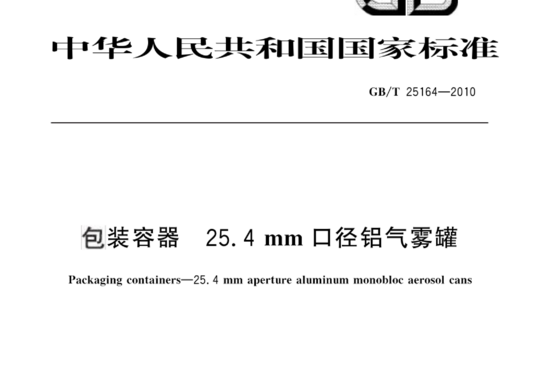 包装容器 25.4mm口径铝气雾罐