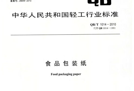 食品包装纸