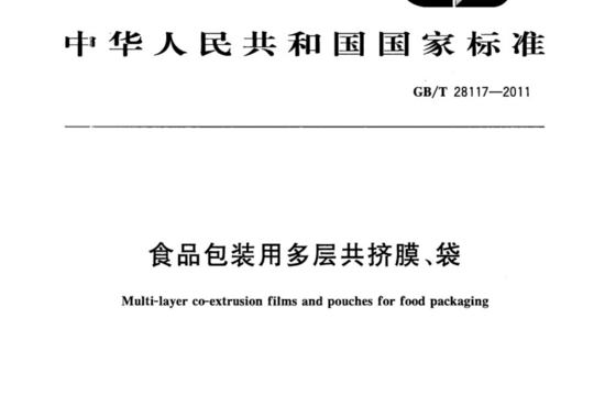 食品包装用多层共挤膜、袋