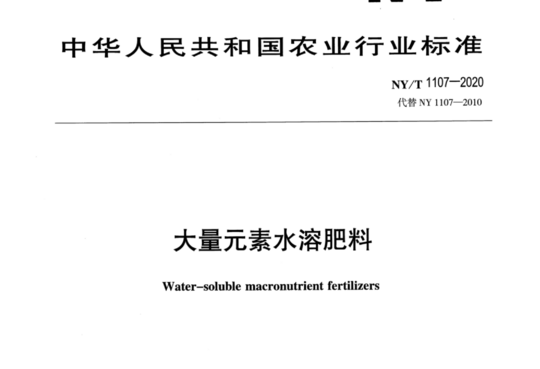 大量元素水溶肥料