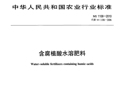 含腐植酸水溶肥料