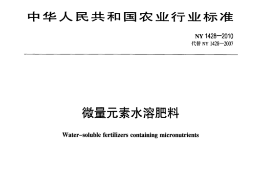 微量元素水溶肥料