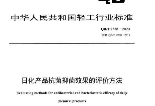 日化产品抗菌抑菌效果的评价方法