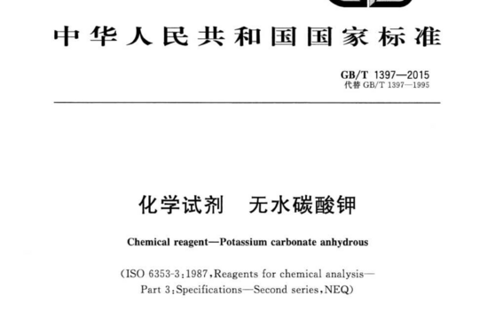 化学试剂无水碳酸钾